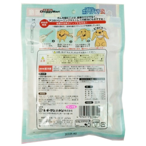 食べやすいホワイデントスティックS