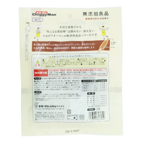 無添加良品 国産鶏 白むね肉巻き