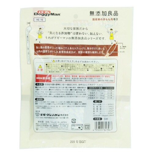 無添加良品 国産鶏 赤もも肉巻き