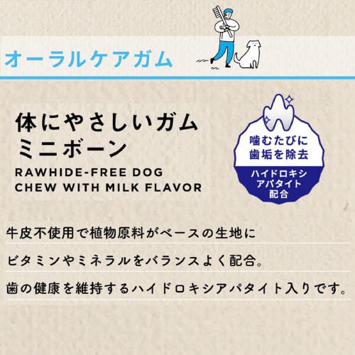 無添加良品 やさしいガム ミニボーン