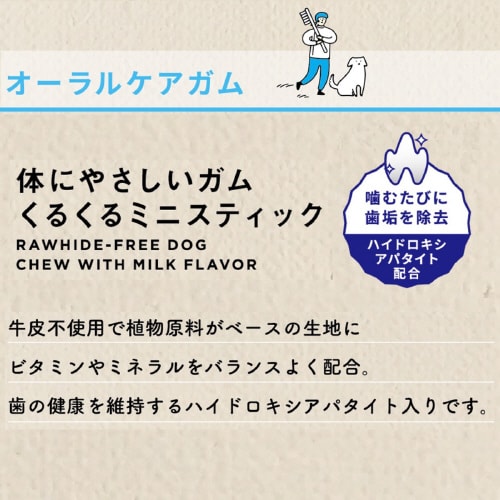 無添加良品 やさしいガム ミニスティック