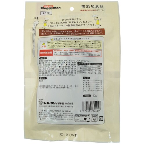 無添加良品 国産鶏 白むね肉スライス