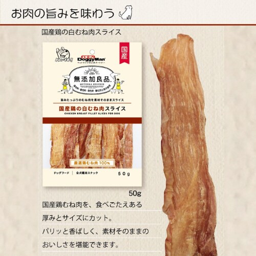 無添加良品 国産鶏 白むね肉スライス