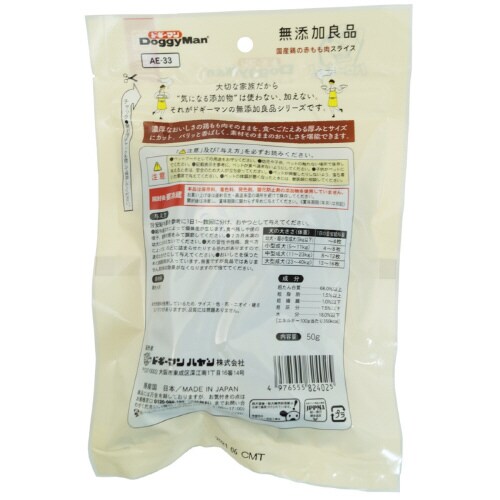 無添加良品 国産鶏 赤もも肉スライス