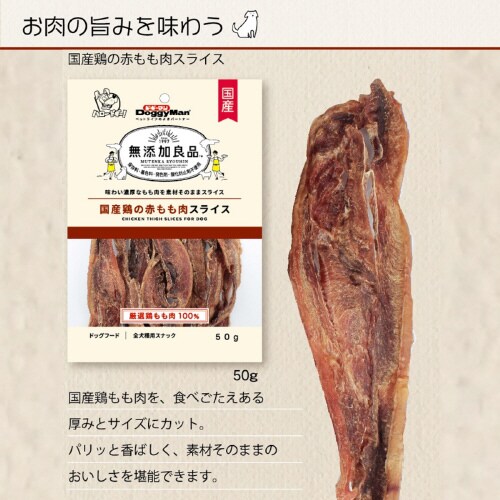 無添加良品 国産鶏 赤もも肉スライス