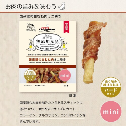 無添加良品 国産鶏 白むね肉ミニ巻