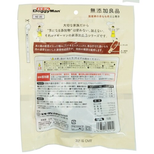 無添加良品 国産鶏 赤もも肉ミニ巻