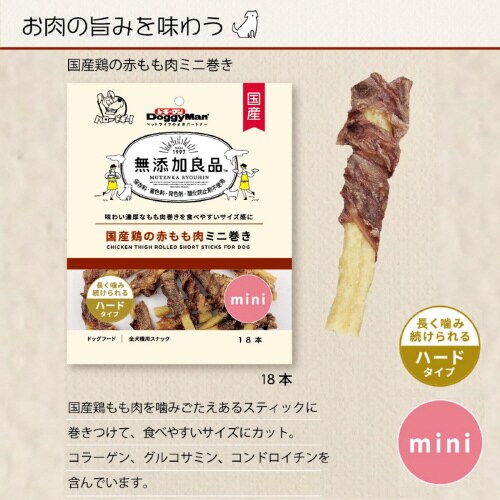 無添加良品 国産鶏 赤もも肉ミニ巻