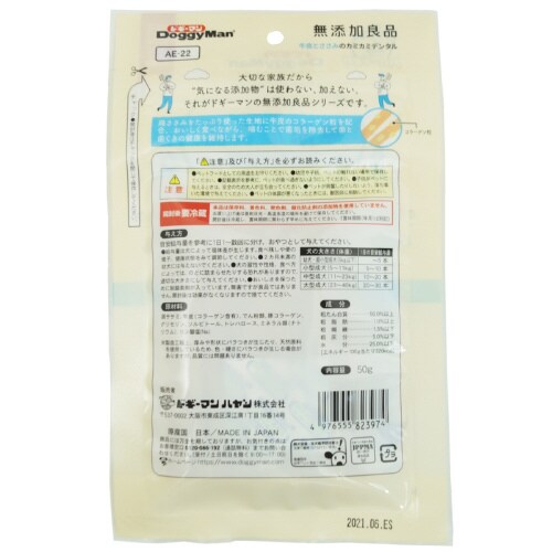 無添加良品 牛皮とささみカミカミデンタル