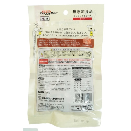 無添加良品 トッピングキューブ ビーフ