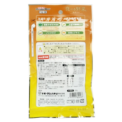 食べる野菜 かぼちゃ