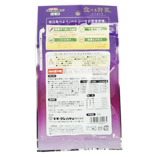 食べる野菜 さつまいも