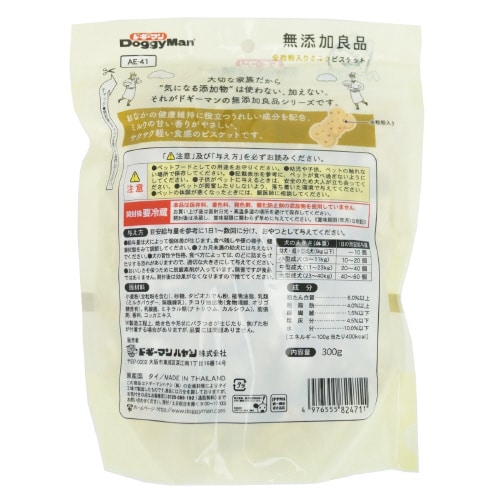 無添加良品 全粒粉入りミルクビスケット