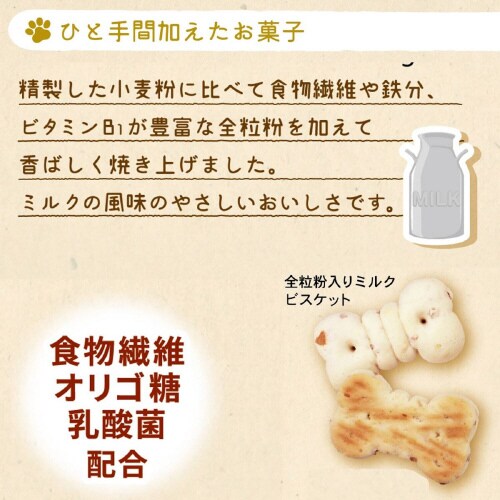 無添加良品 全粒粉入りミルクビスケット