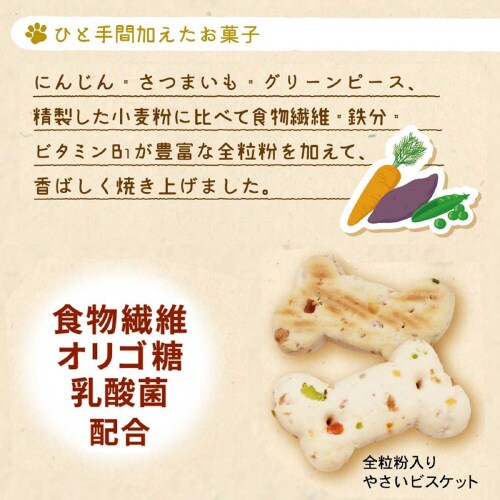 無添加良品 全粒粉入りやさいビスケット×3