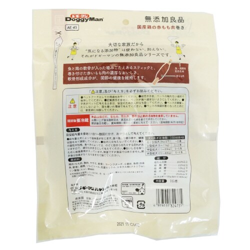 無添加良品 国産鶏の赤もも肉巻き