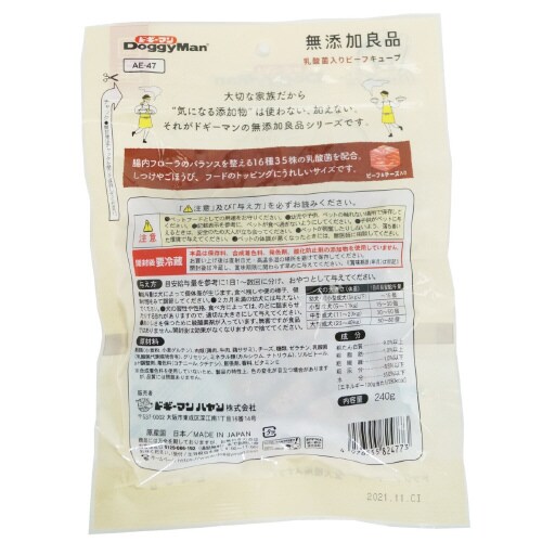 無添加良品 乳酸菌入りビーフキューブ