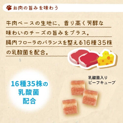 無添加良品 乳酸菌入りビーフキューブ