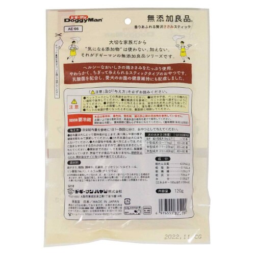 無添加良品 香りあふれる贅沢ささみスティ