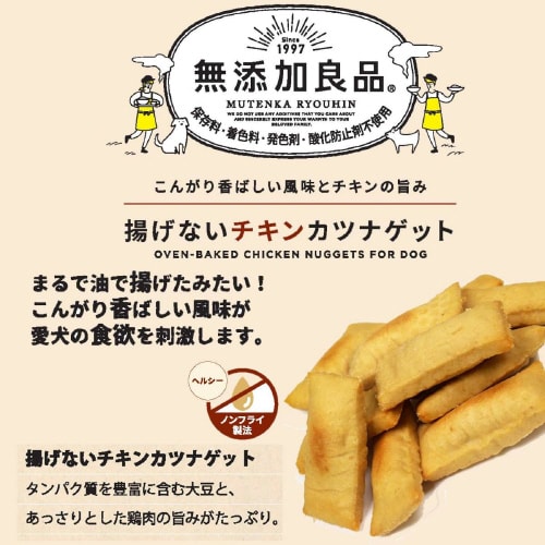 無添加良品 揚げないチキンカツナゲット