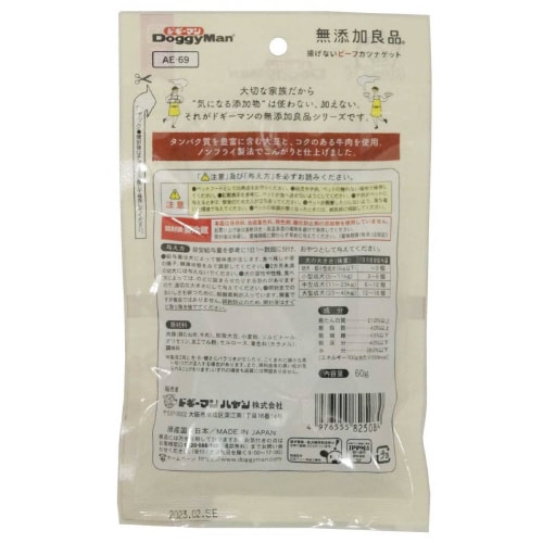 無添加良品 揚げないビーフカツナゲット