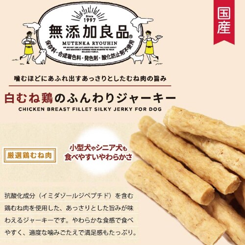 無添加良品 白むね鶏のふんわりジャーキー