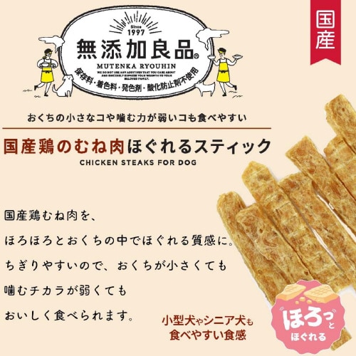 無添加良品 国産鶏のむね肉ほぐれるスティ