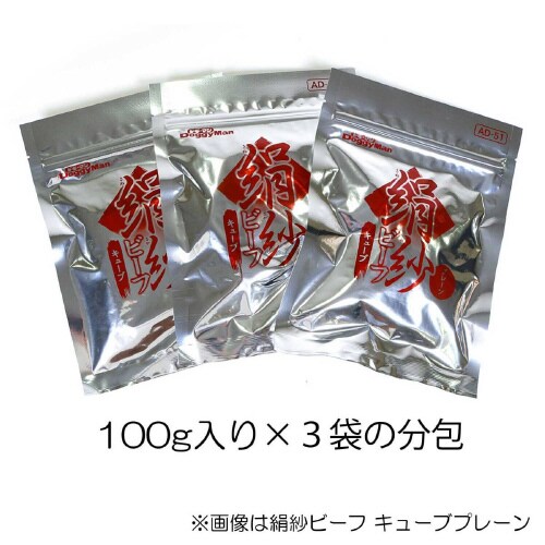 絹紗ビーフ キューブ プレーン