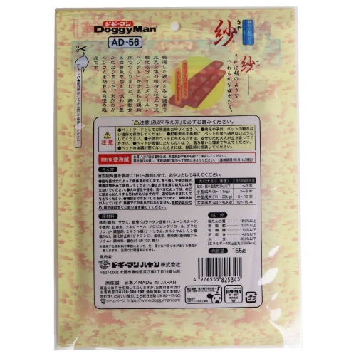 紗軟骨&白身魚入り