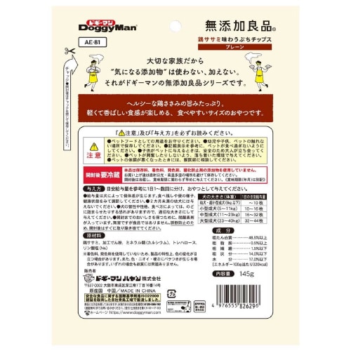 無添加良品 鶏ササミ味わうぷちチップス