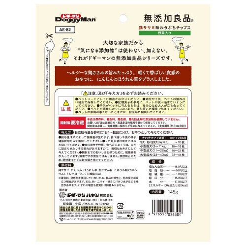 無添加良品 鶏ササミ味わうぷちチップス