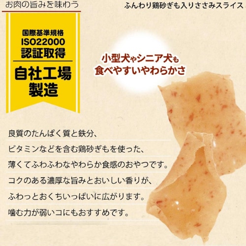 無添加良品 ふんわり鶏砂ぎも入りささみス