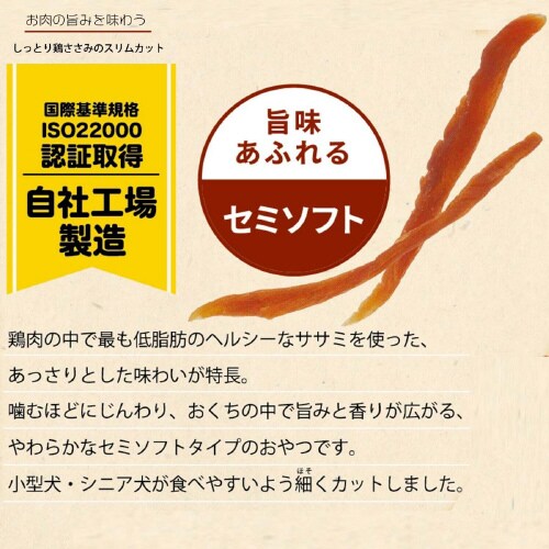 無添加良品 しっとり鶏ささみのスリムカッ