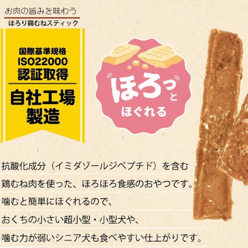 無添加良品 ほろり鶏むねスティック
