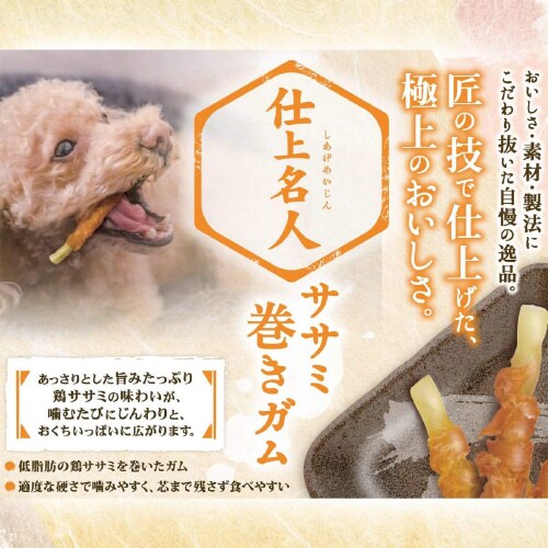 仕上名人 ササミ巻きガム