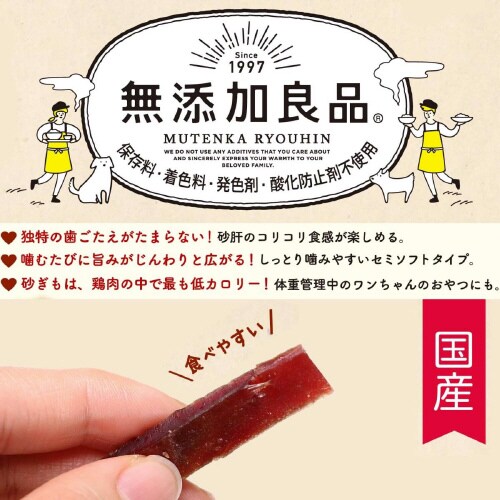 無添加良品 噛むほどに砂ぎも細切り仕立て