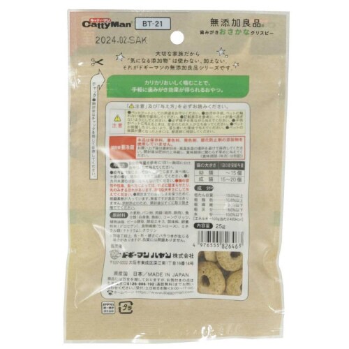 無添加良品 歯みがきおさかなクリスピー