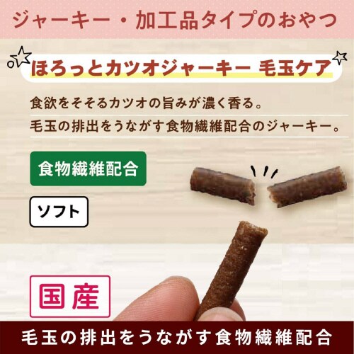 無添加良品 ほろっとカツオジャーキー 毛