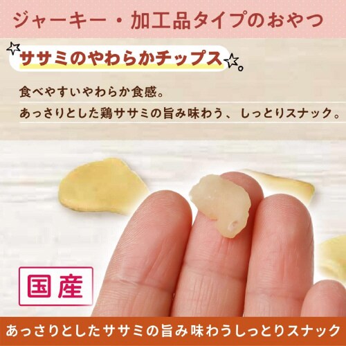 無添加良品 ササミのやわらかチップス