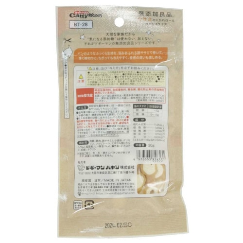 無添加良品 ササミのくびれロール薄切りス