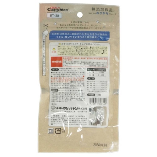 無添加良品 コロコロおさかなキューブ