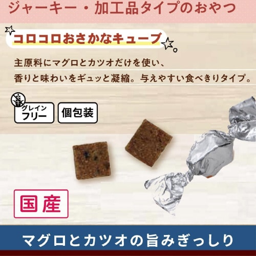 無添加良品 コロコロおさかなキューブ