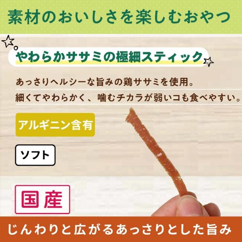 無添加良品 やわらかササミの極細スティッ