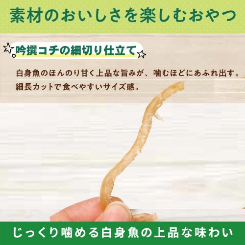 無添加良品 吟撰コチの細切り仕立て