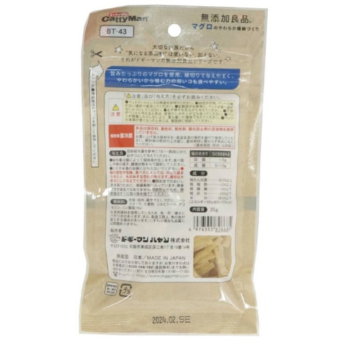 無添加良品 マグロのやわらか極細づくり