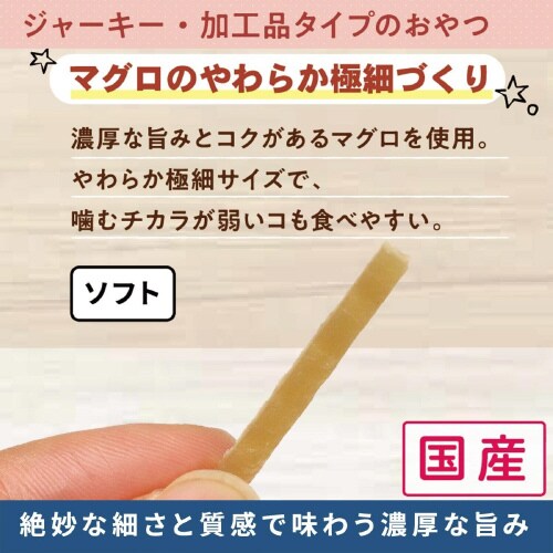 無添加良品 マグロのやわらか極細づくり