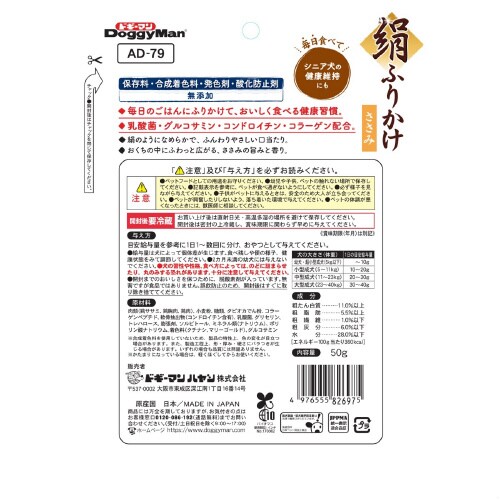 絹紗 絹ふりかけ ささみ