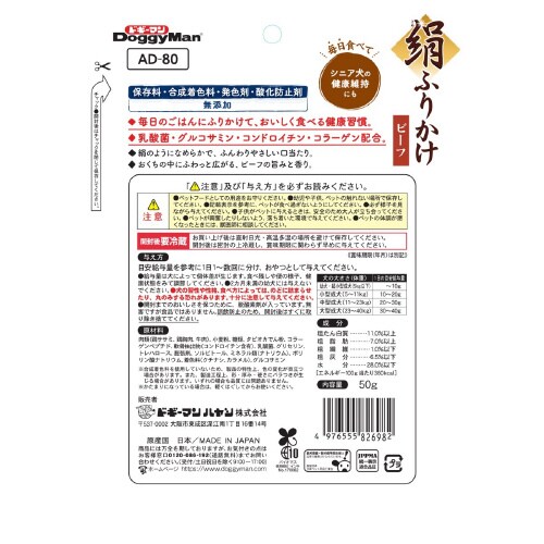 絹紗 絹ふりかけ ビーフ