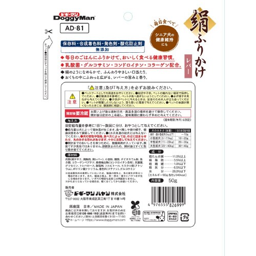 絹紗 絹ふりかけ レバー