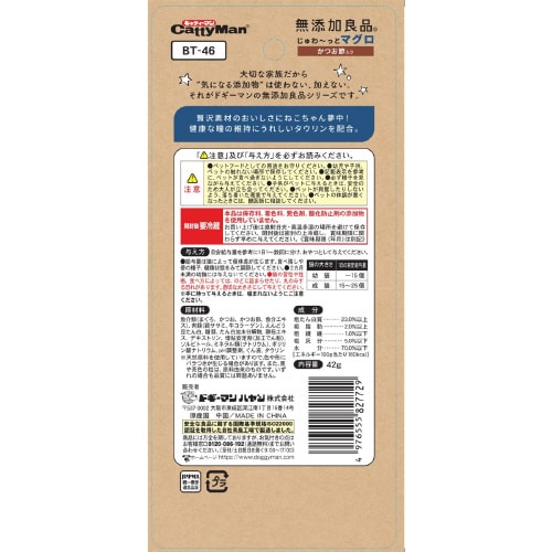 無添加良品 じゅわーっとマグロ かつお節